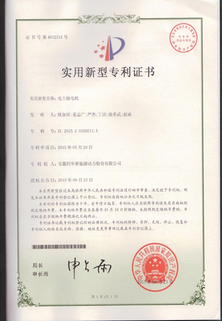 皖南电机专利|电主轴电机|电机生产厂家